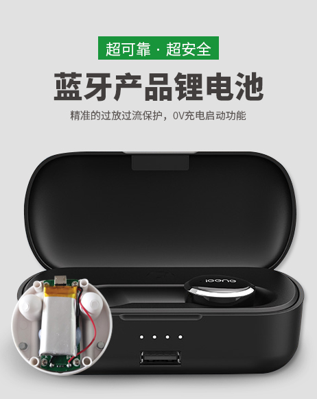 藍牙產品鋰電池